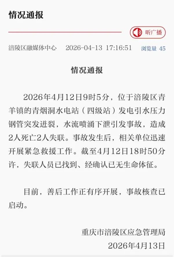 事故通报.jpg