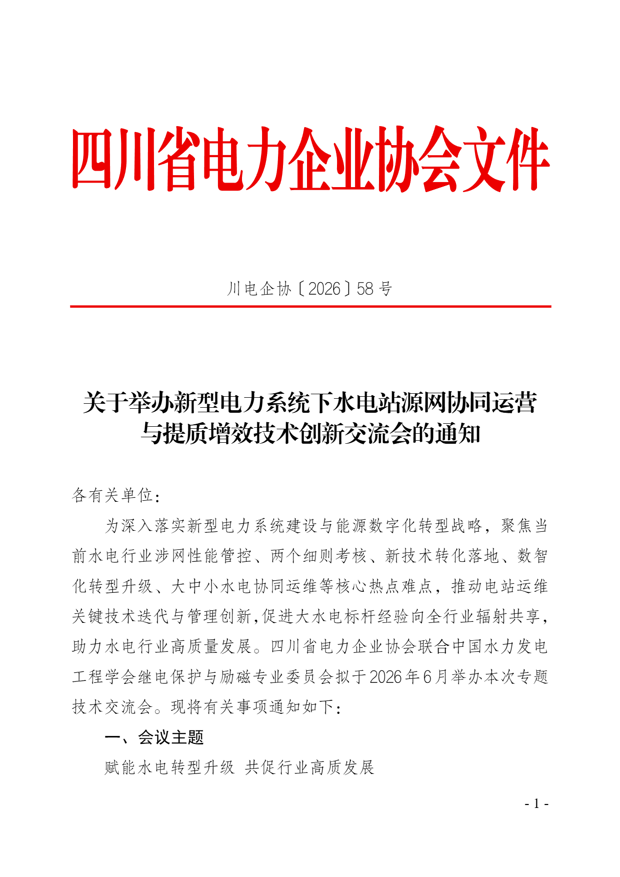成都正和公司