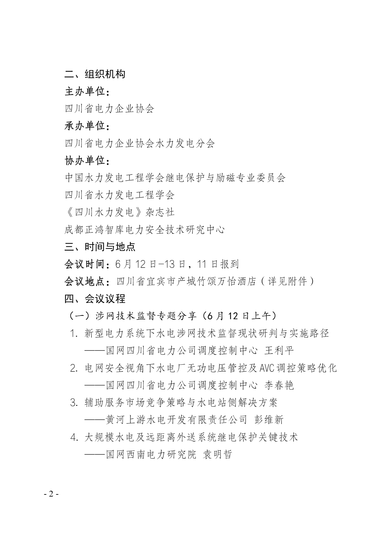 成都正和公司