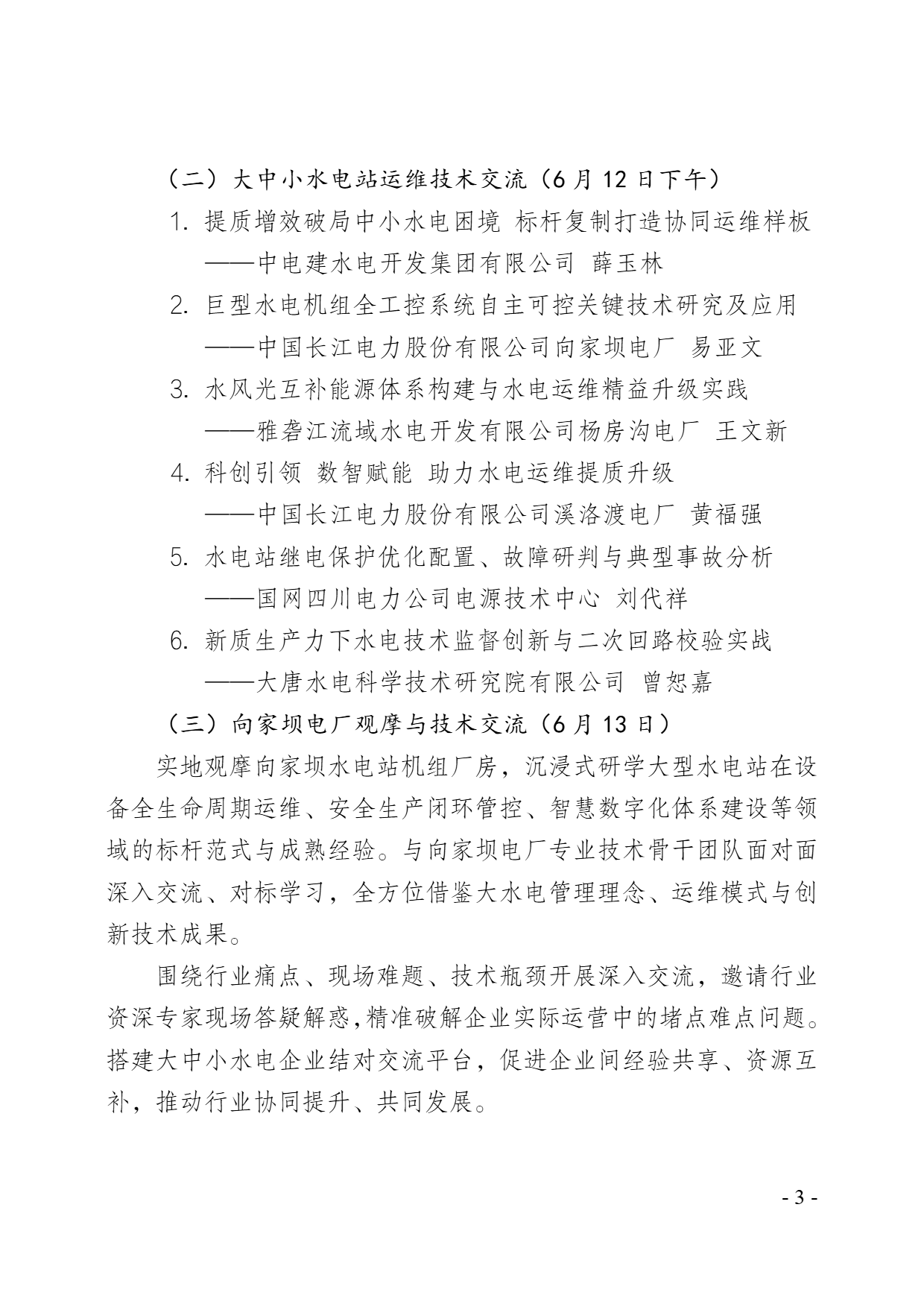 成都正和公司
