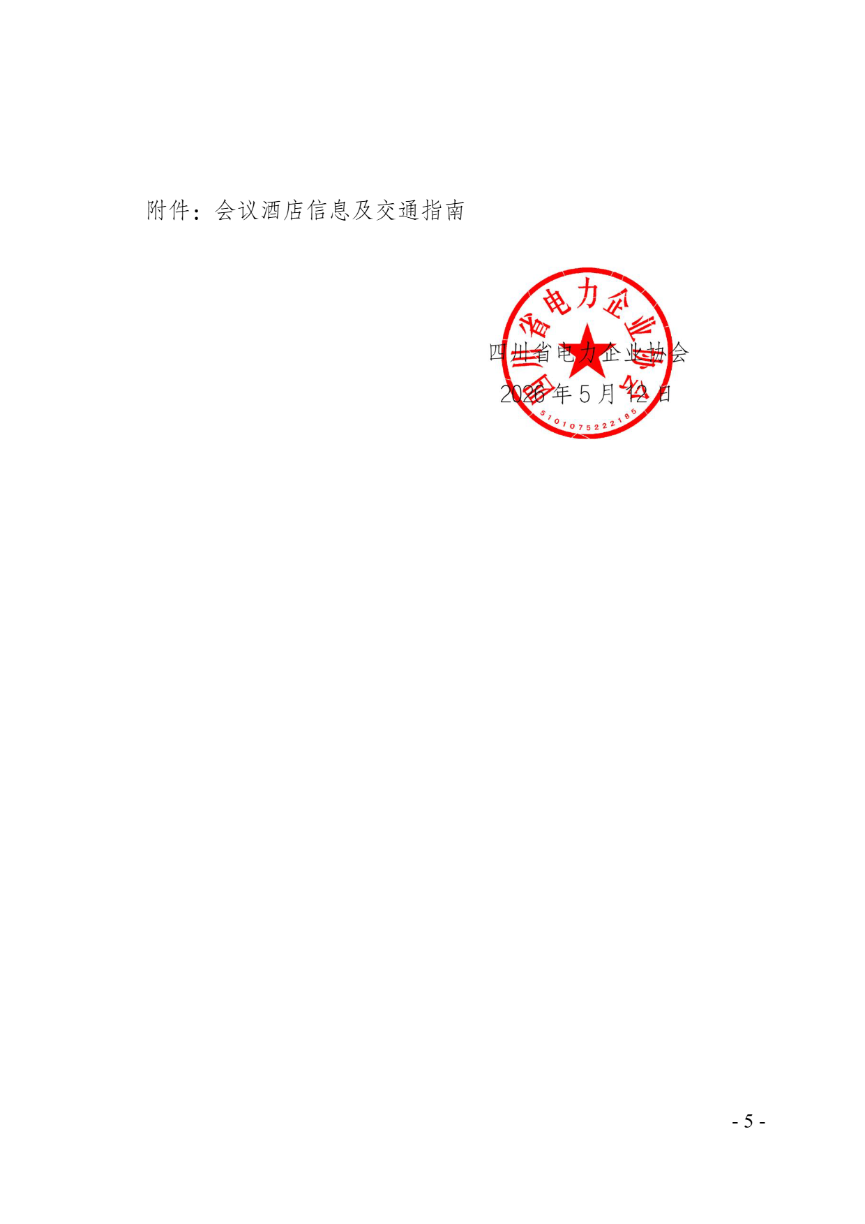 成都正和公司