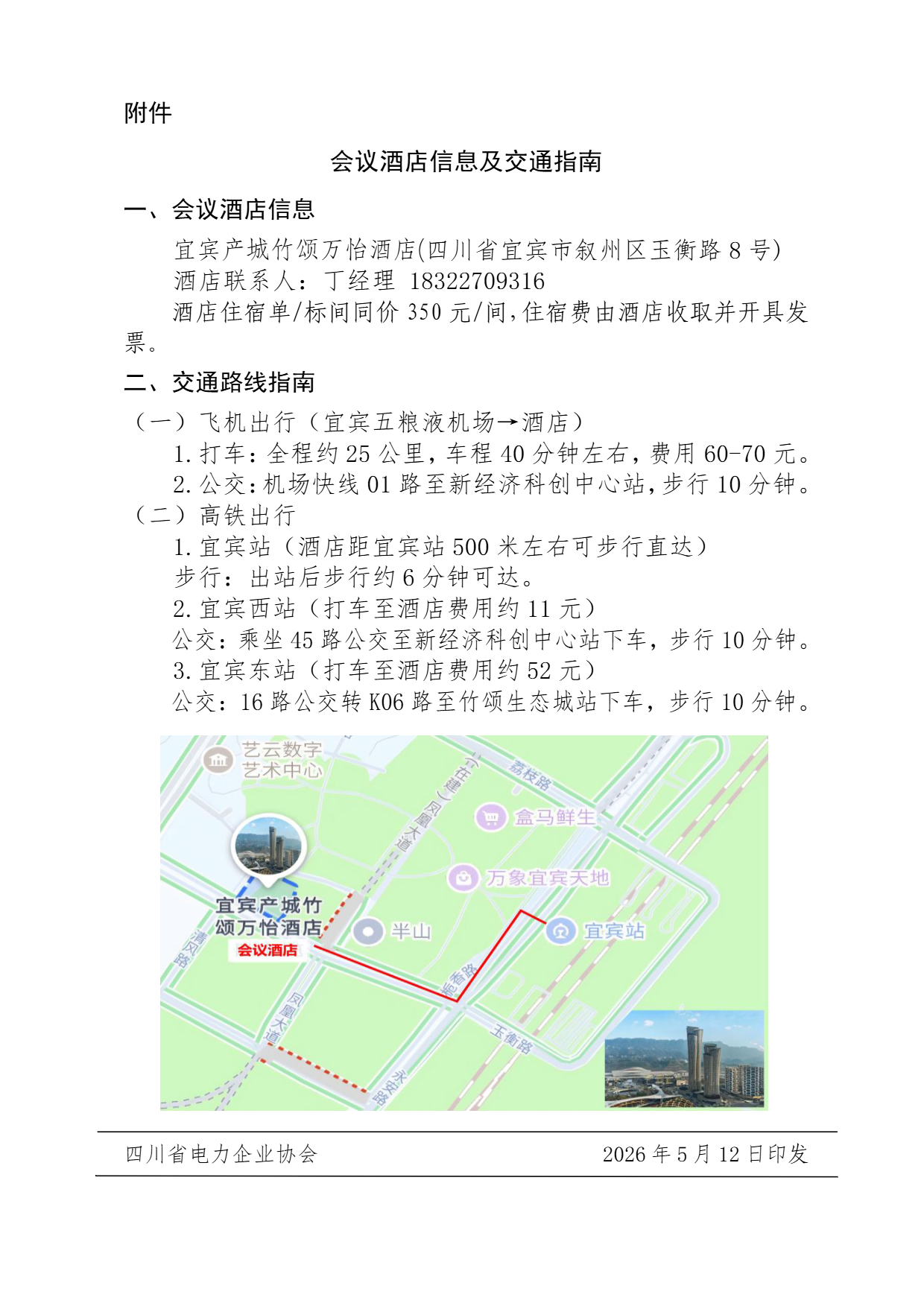 成都正和公司