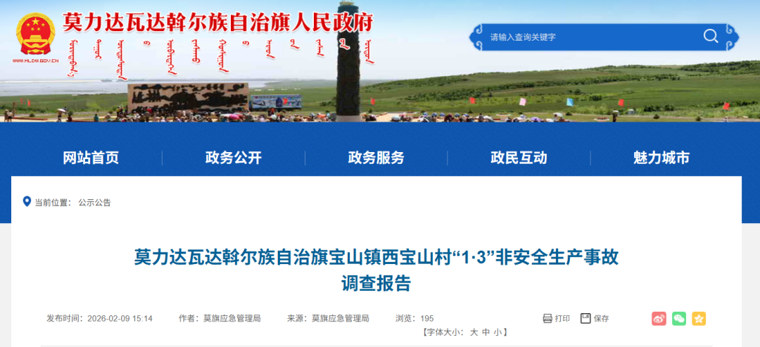 应急事故